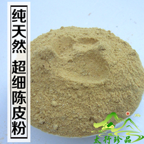 Three years Natural Tangerine Peel Powder 500g Ultrafine tangerine peel Dried orange peel Orange peel powder