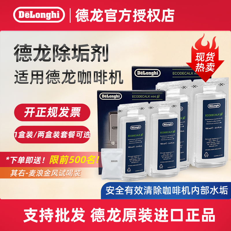 Delonghi/Delonghi Fully Automatic Coffee Machine Descaling Agent Cleaning Agent Cleaning and Washing Liquid Maintenance Liquid 100ml*4
