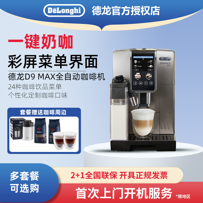 Delonghi/Delong D9 Max Fully Automatic Imported Coffee Machine with Touch Screen for Home Use, Small Italian-Style Office Model