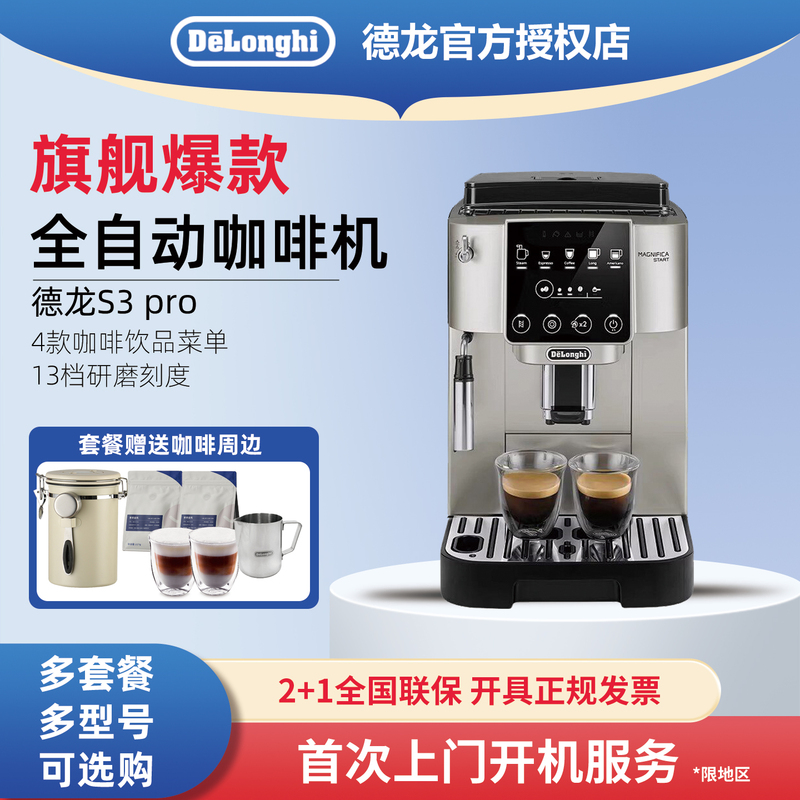 Delonghi/Delong S3 Pro Fully Automatic Coffee Machine Italian and American Style Milk Frother for Home and Office Use Delonghi/Delong S3 Pro Fully Automatic Coffee Machine Italian and American Style Milk Frother for Home and Office Use