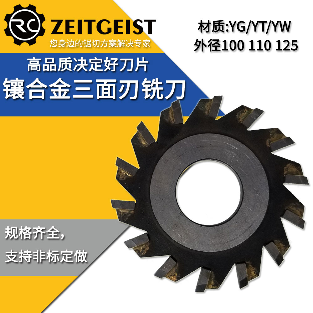 Insert hard alloy three-sided edge milling cutter steel cast milling groove round blade tungsten steel saw blade YW100 110125