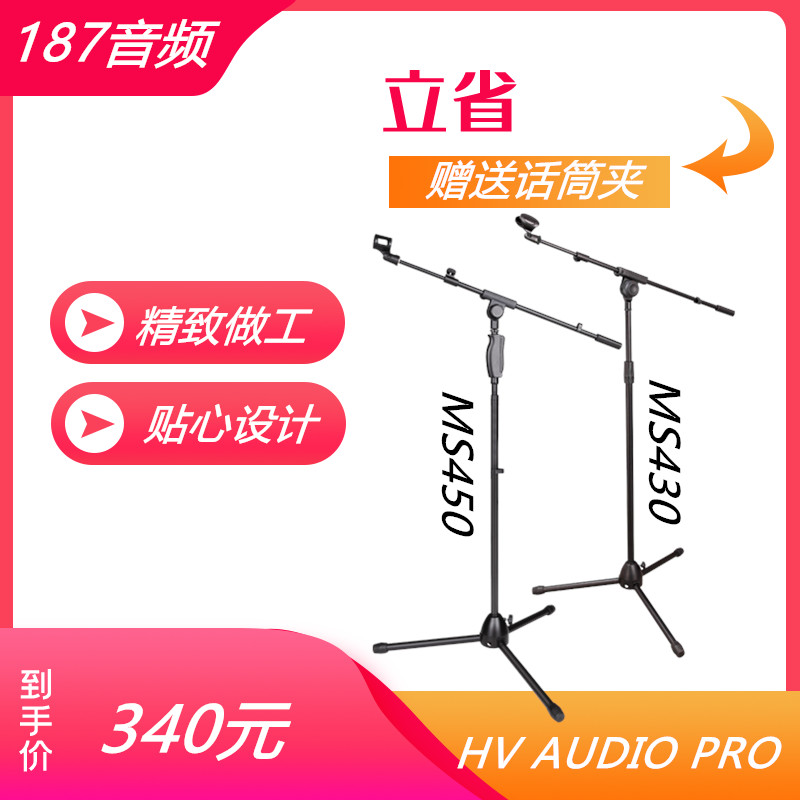 HV AUDIO PRO MS450 MS430 Add - bold Steel Microphone Sticker Shifeng Mail Shifeng