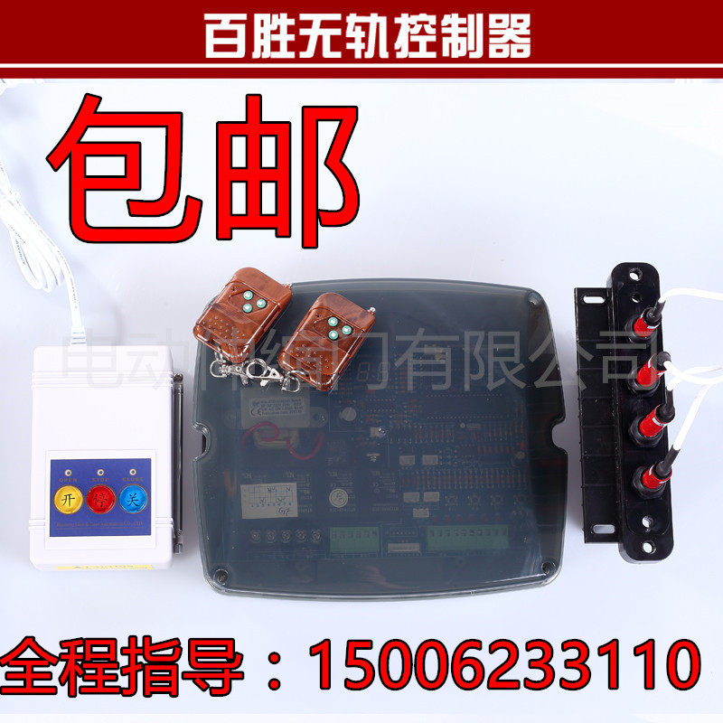 Yum Trackless controller Yum remote control Electric telescopic door controller Yum DSS-324N