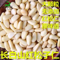 Red pine seed kernel 250 grams large granules Changbai Mountain half a catty northeast wild pine seed kernel meat