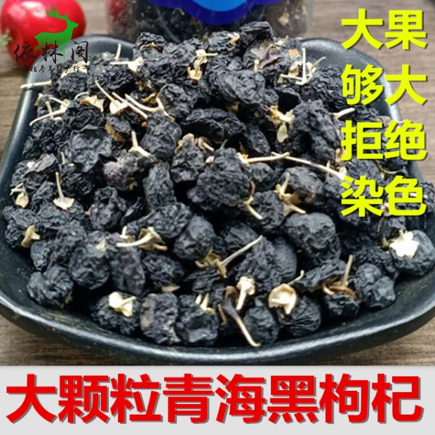 250 gr extra-large grain black medlar Zhengzong Qinghai is exempt from the meticulism and the cultivation of tea conformation