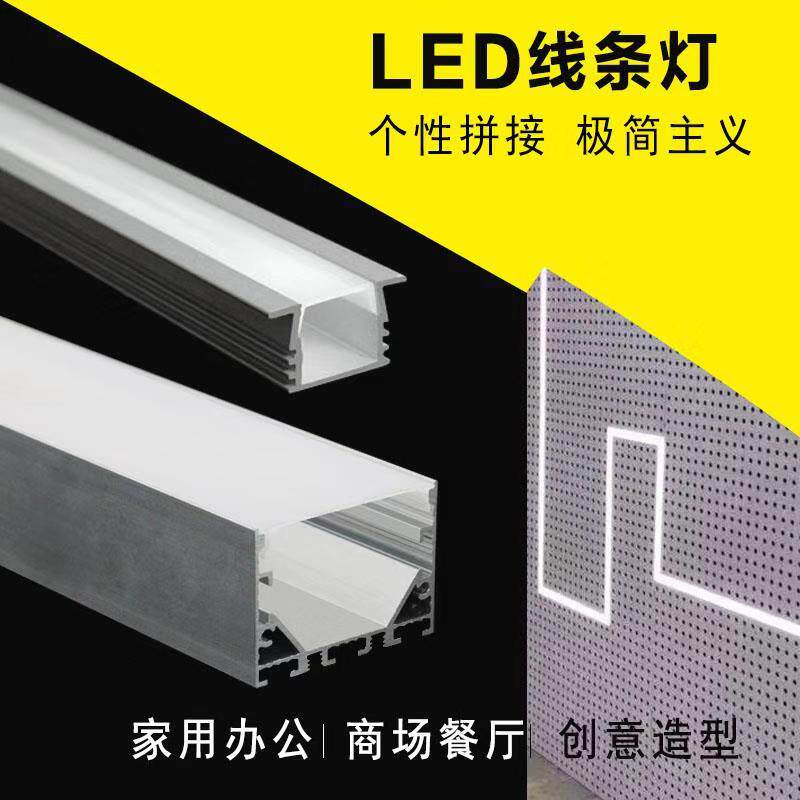 LED line light groove aluminium groove strip lamp strip aluminium alloy hard light strip shaped linear lamp embedded seamless splicing