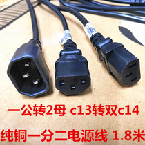 C14 turn C13 one drag two pairs insert one point two turn two character plug male turn mother character line one point two