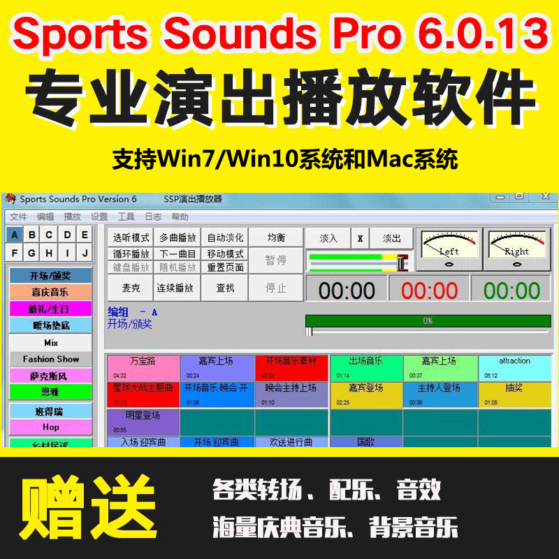 Sports Sounds Pro 6 0 13 player Chinese English performance wedding gala annual conference dedicated