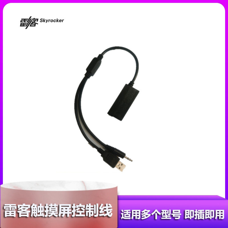 Leishi Leike song machine stunning cloud 12 PLUS special touch screen transfer wiring serial port control line