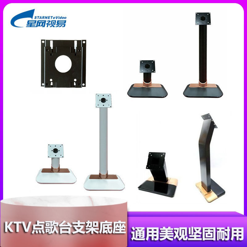 Shiyi Leishi Yinchuang KTV song-on-demand touch screen universal base bracket desktop floor-standing bracket home KTV