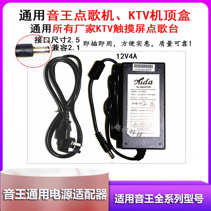 KTV touch screen VOD monitor dot song platform sound king ELEKE power adapter 12V4A 3C certification