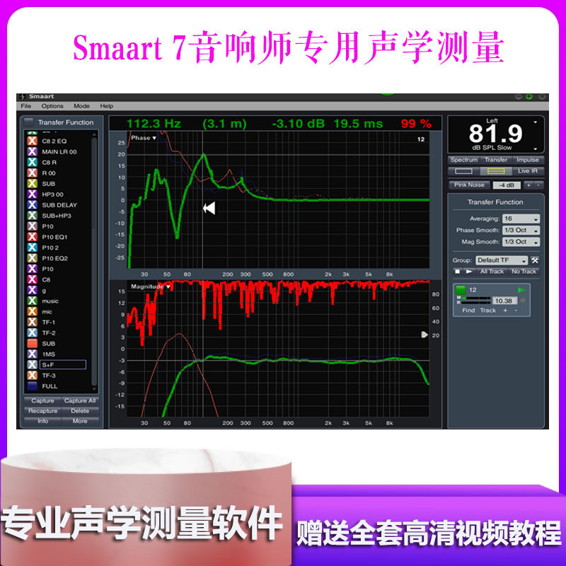 Smaart7 8 Sound frequency reverberation measuring sound field test software smaart7 full set of professional tuning tutorial films