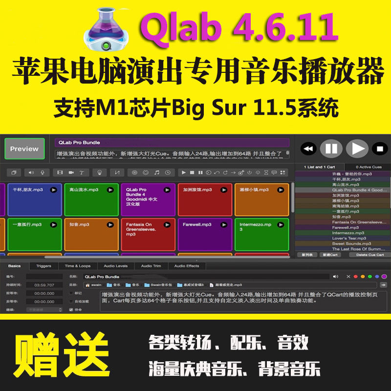 QLab4 6 10 Apple Computer Mac Professional Music Player Performance Wedding Special Support BigSur M1