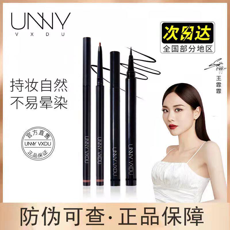 Cheng Shi'an Tongan eye line liquid pen waterproof without fainting persistent extremely thin new hands beginners female eye