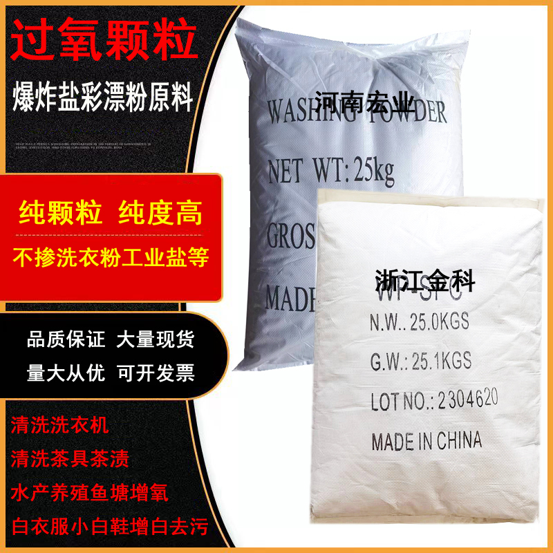 Oxygen-Enhancing Explosive Salt Raw Materials, Bulk Sodium Carbonate Granules, Color Bleaching Powder, Whitening and Decontamination, Oxygen-Enhancing Tea Stain Remover