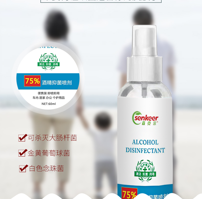 75%酒精杀菌消毒喷剂 60ml*5瓶 便携装 图3