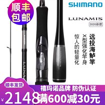 SHIMANO SHIMANO new LUNAMIS Luna Meith long drop Road Aaran sea perch whipped gun handle Rod