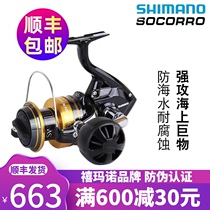 SHIMANO SHIMANO fishing vessel SOCORRO SW 6000 spinning wheel fishing reel 8000 long throw wheel