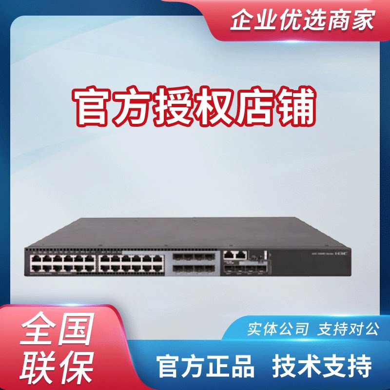 LS-S5560S-28S 52S-PWR-EI H3C HuThree 24 48 48 port one thousand trillion POE powered triple switch