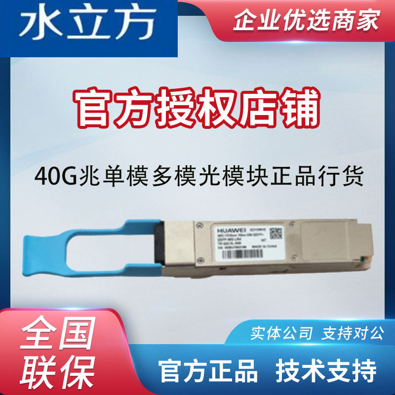 Huawei QSFP-40G-LR4 QSFP-40G-eSR4 40G MM Multimode Module Module Freight Module