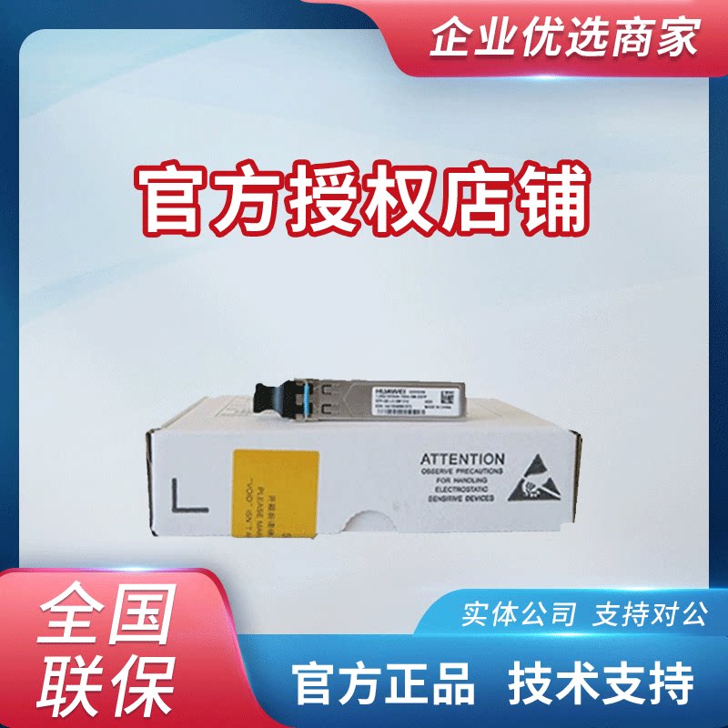 Huawei SFP-GE-LX-SM1310 eSFP-GE-SX-MM850 SFP-1000BaseT Optical Module