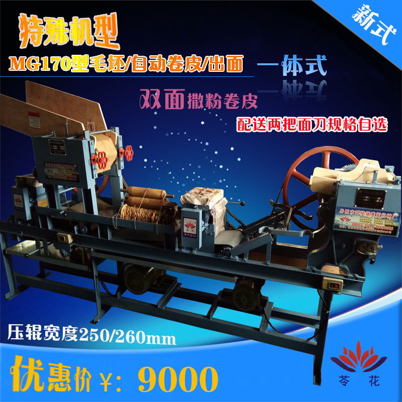 Roller width 250 260MG170 type blank double-sided powder automatic roll skin with strip head noodle machine Commercial