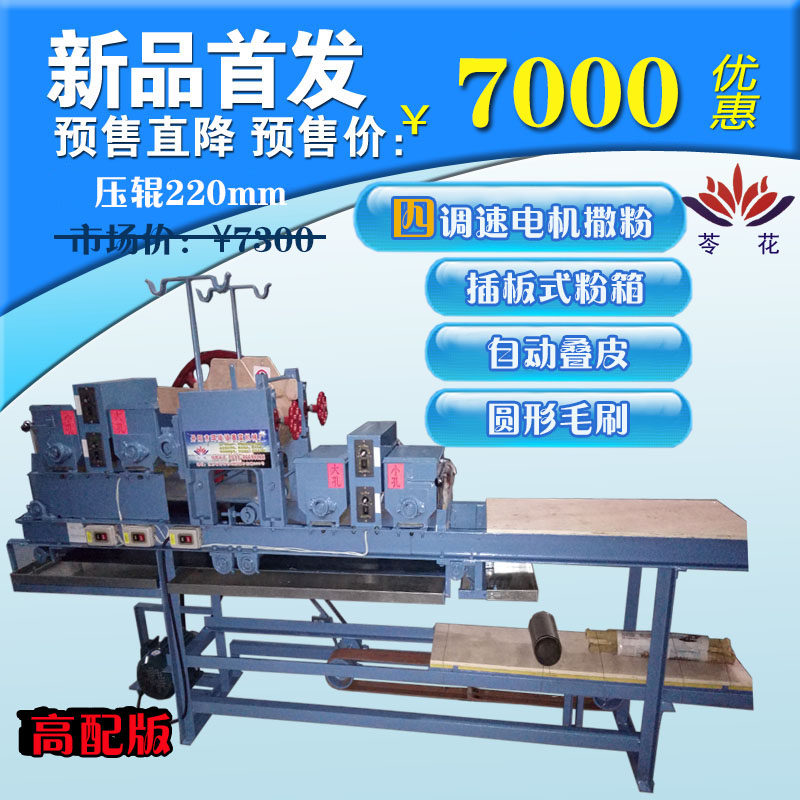 Pressure roller 220mm four motor round brush powder coating machine Commercial leather machine Wonton skin machine Sweep skin machine Wonton