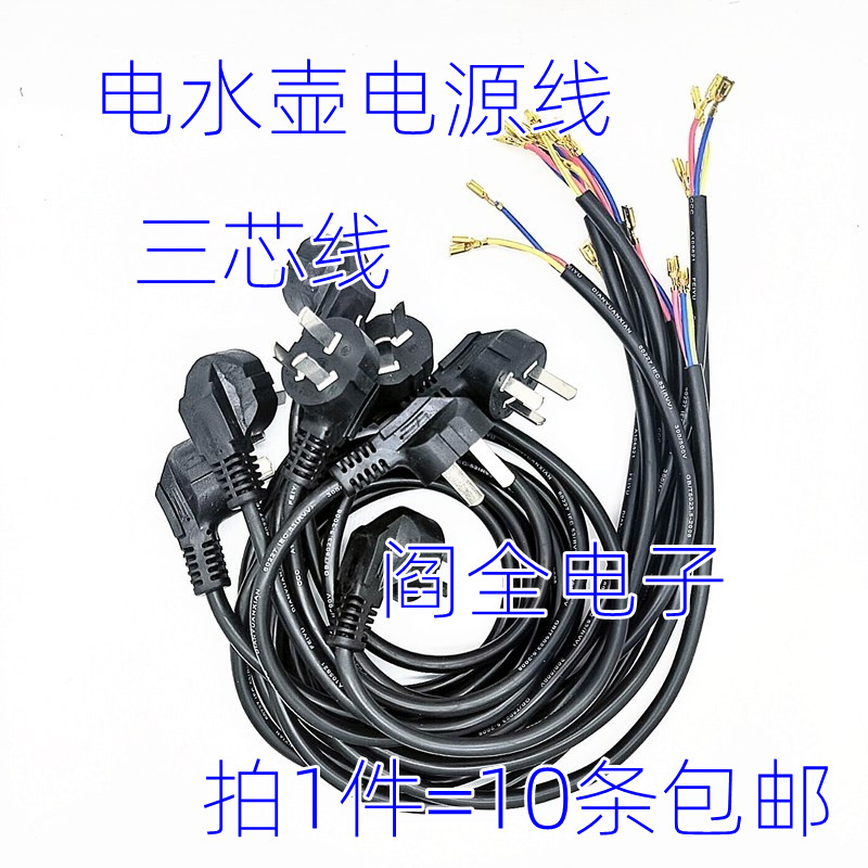 Quick Cooking Pot Power Cord Quick Cooking Pot Triple-Wire Hot Water Kettle Chassis Line Drinking Fountain Power Cord Copper Wire 10 Roots