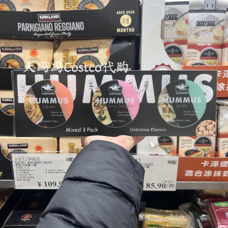 Shanghai Costco Purchase Greek Imported Bonduori Hummus Refrigerated Hummus 3-Flavor Combo Pack Ready to Eat