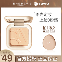 Babella powder cake makeup powder lasting oil control powder puff dry skin waterproof makeup female official flagship