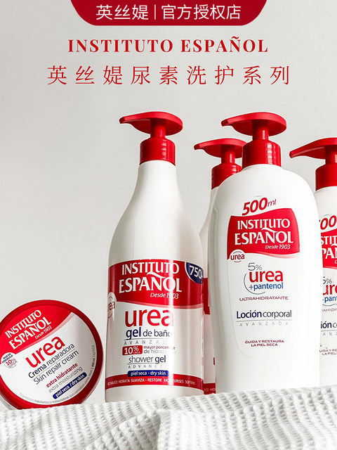 Spanish Intis urea shower gel family size large-capacity Intis body cream for men and women with long-lasting fragrance