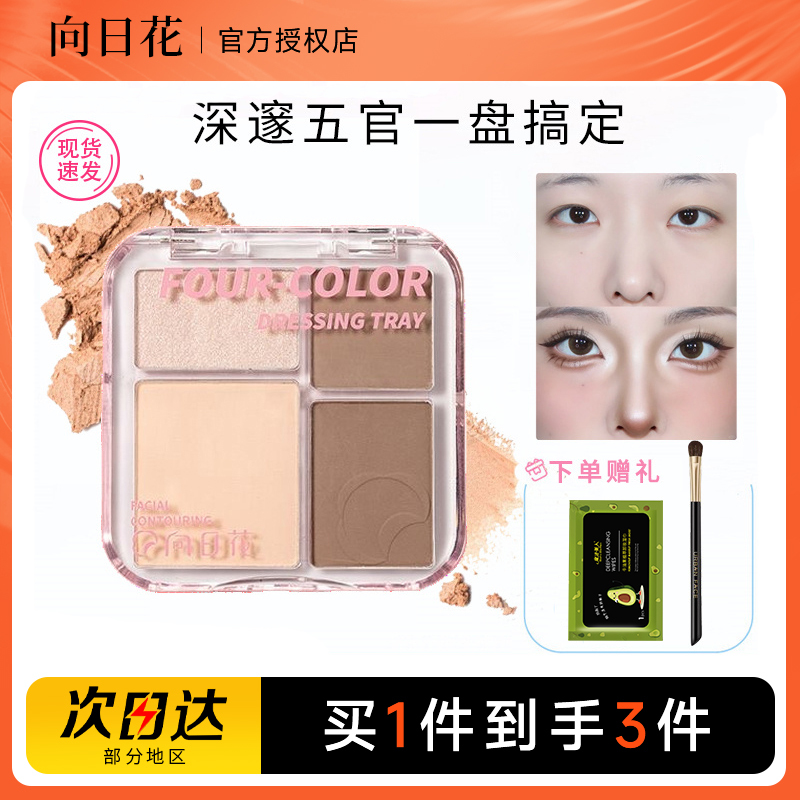 Sunflower Contouring Palette Highlighter Shadow Nose Shadow Facial Brightening All-In-One Palette Natural Three-Dimensional Side Shadow Contouring Pen Genuine Product
