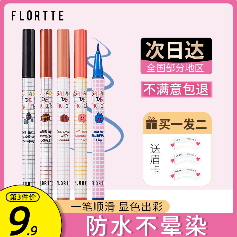 flortte floral eyeliner liquid pencil fruit color waterproof lasting do not smudge white gelatin floral Lolia