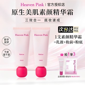 Heavenpink Makeup Cream Brightening Lotion Concealer Long-Lasting Moisturizing Primer Makeup Isolation Cream Tinted Face Cream for Women