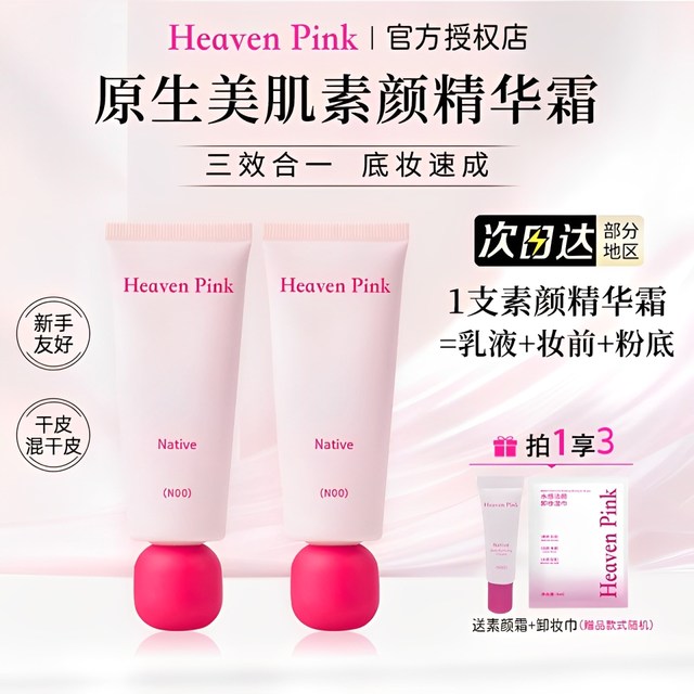 Heavenpink makeup cream brightening lotion concealer long-lasting moisturizing primer pre-makeup isolation cream tinted facial cream for women