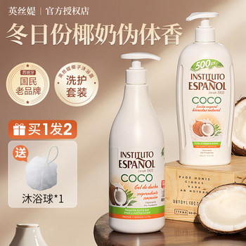 [Coconut Milk Scent] Spanish Inste Body Lotion Moisturizing and Nourishing Autumn and Winter Shower Gel Urea Inste for Men and Women