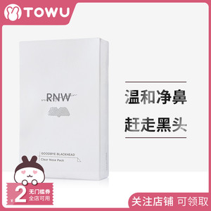 韩国RNW如薇双重净化去黑头鼻贴温和去黑白头去粉刺收缩毛孔护理