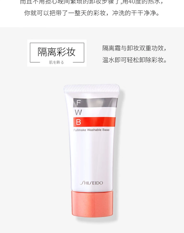 Nhật Bản Shiseido FWB Isolation Cream Makeup Primer Chống bức xạ Nước ấm tẩy trang 35g che khuyết điểm cho da mụn