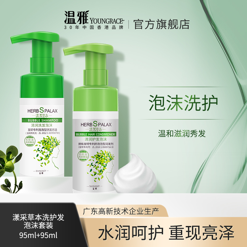 Winja ripples with herbage Herbal Shampoo girls shampoo girls Shampoo Suit Herbage plant essence Essence Bubble Shampoo