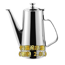 Hotel specialized long mouth cold kettle real gold and silver stainless steel restaurant wine room special coffee pot