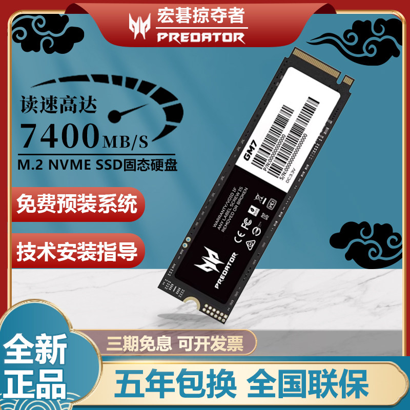 Acer Predator GM7/GM7000 1 ТБ M.2 Твердотельных накопителя NVME Changjiang Storage PCIESSD2T4T