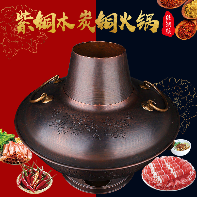 Plug-in electric carbon dual-use pure copper hot pot household red copper pot old charcoal hot pot stove Old Beijing Boiling Mutton Mandarin Duck