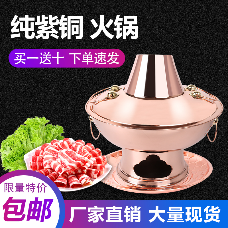 Charcoal hot pot old-fashioned pure copper hot pot pot with old Beijing shabu lamb hot pot copper pot copper pot copper mandarin duck pot home
