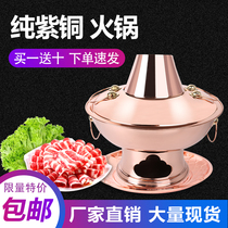 Charcoal hot pot Old-fashioned pure copper hot pot pot Old Beijing shabu-shabu lamb hot pot Copper pot Purple copper mandarin duck pot household