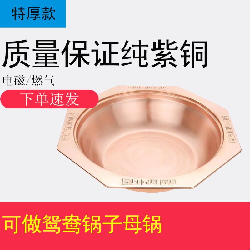 Copper hot pot induction cooker gas copper pot double ear electromagnetic basin sheep scorpion hot pot mandarin duck mother pot extra thick
