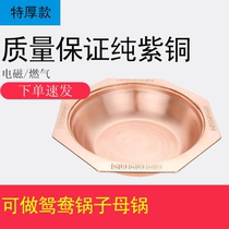 Copper hot pot induction cooker Gas copper pot double-ear electromagnetic pot Sheep scorpion hot pot Mandarin duck mother pot special thick section