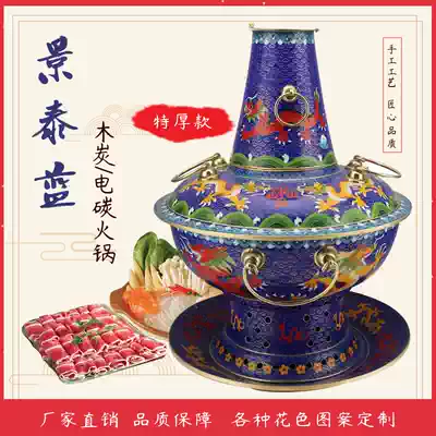 Copper hot pot pure copper electric carbon dual-purpose cloisonne charcoal hot pot old Beijing shabu mutton old fire boiler household
