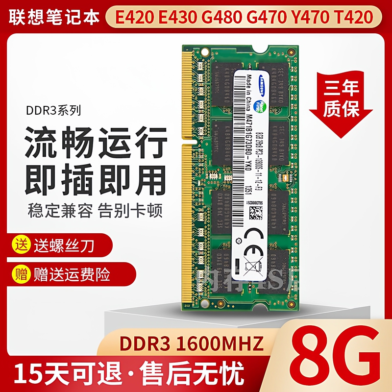 Lenovo E420 E430 G480 G470 Y470 T420 Notebook Ddr3 1600 8g Memory Module