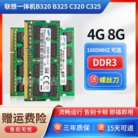 Lenovo B320 B325 C320 C325 All -in -One Computer DDR3 1333 1600 4G 8G Бэнд памяти