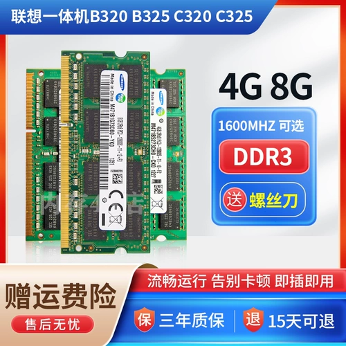 Lenovo B320 B325 C320 C325 All -in -One Computer DDR3 1333 1600 4G 8G Бэнд памяти
